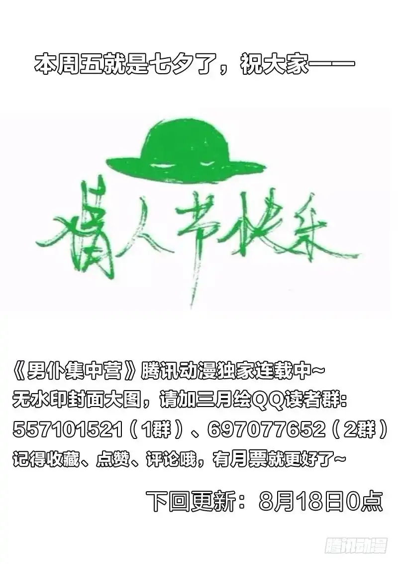 《男仆集中营》105：搞定她 第15页