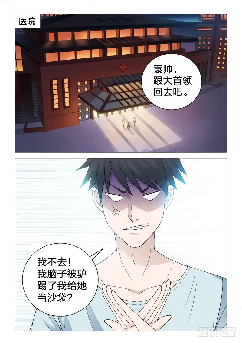 《男仆集中营》105：搞定她 第2页