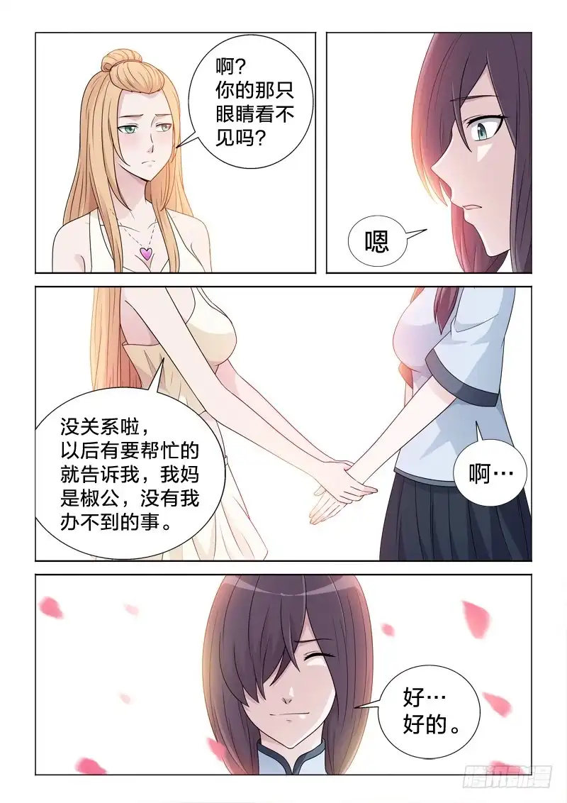《男仆集中营》106：送关怀 第5页