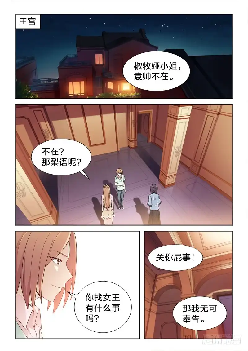 《男仆集中营》106：送关怀 第6页