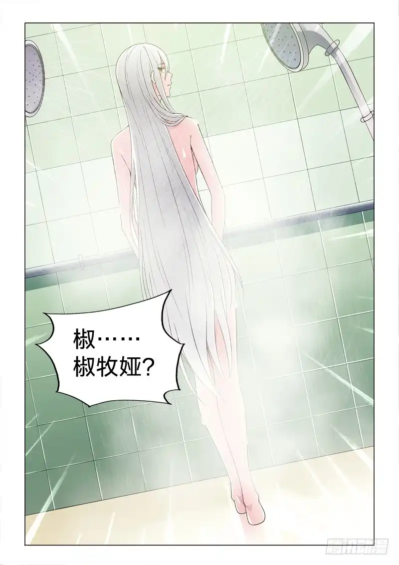 《男仆集中营》106：送关怀 第10页
