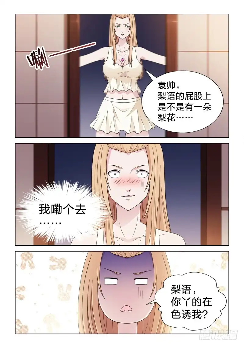 《男仆集中营》106：送关怀 第9页