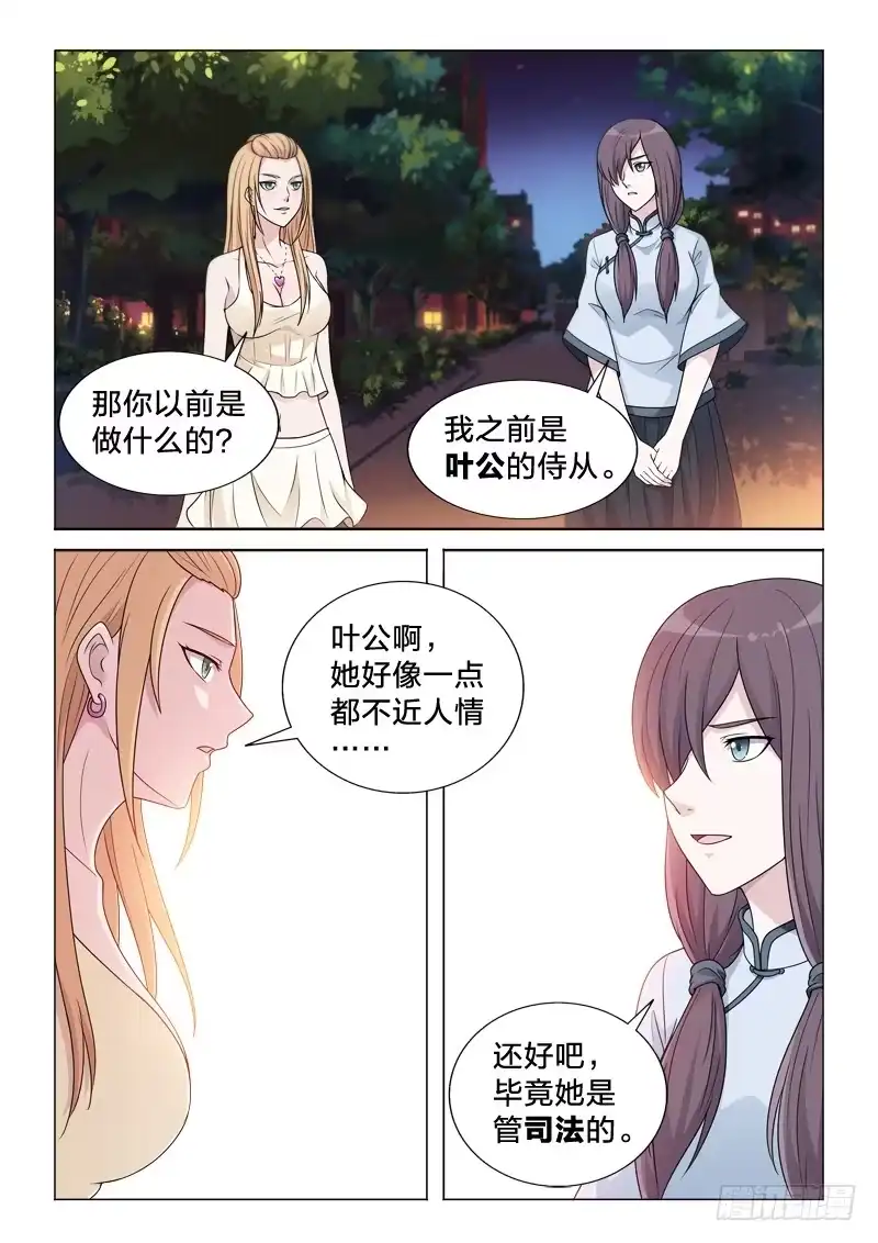 《男仆集中营》106：送关怀 第3页