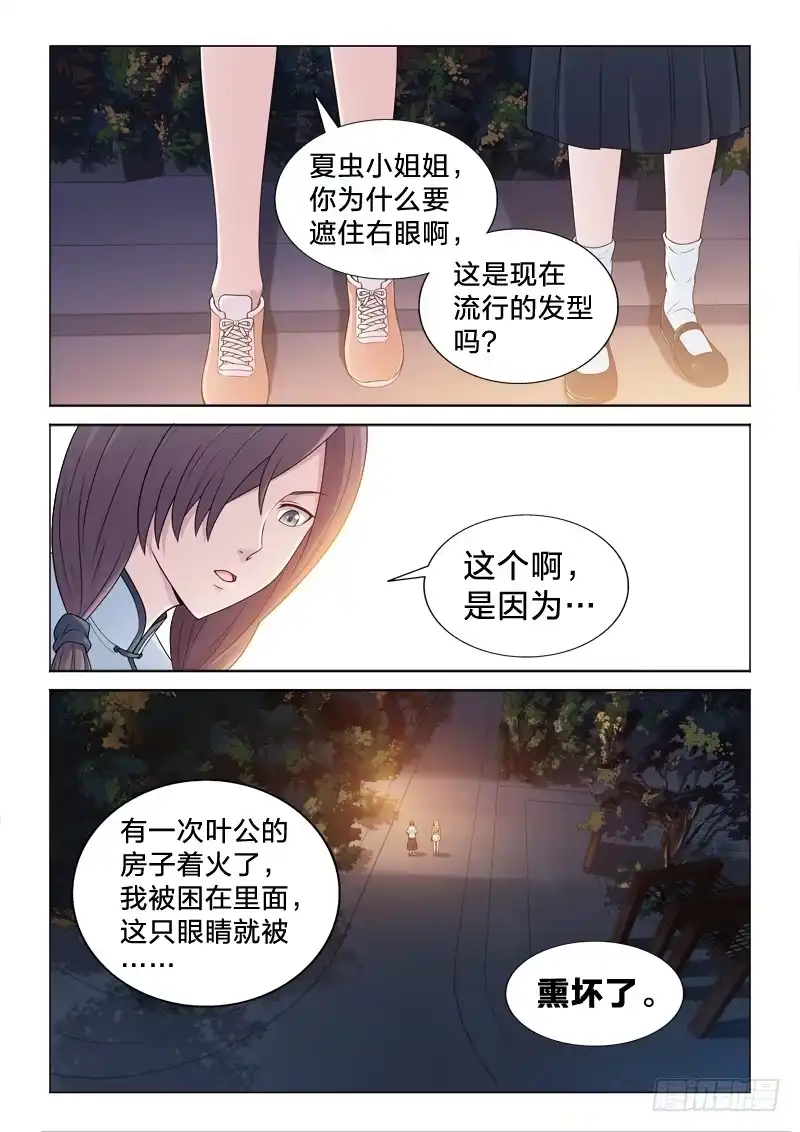 《男仆集中营》106：送关怀 第4页