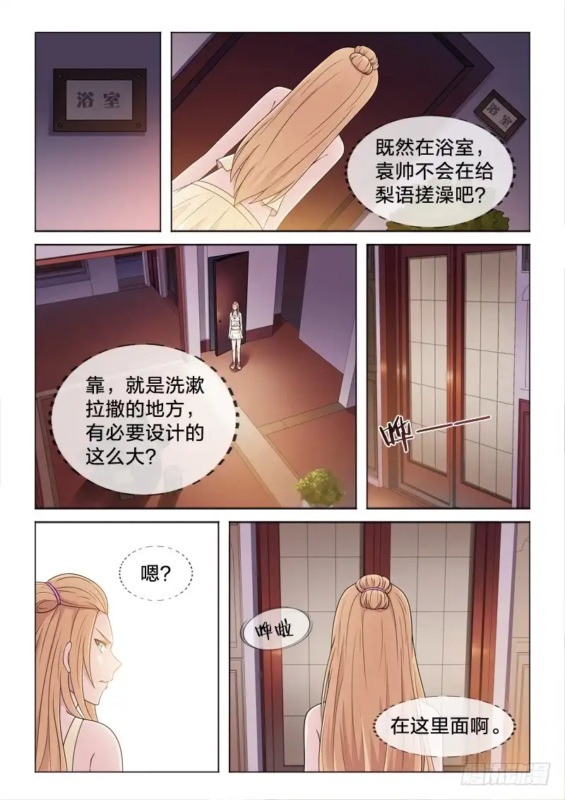 《男仆集中营》106：送关怀 第8页