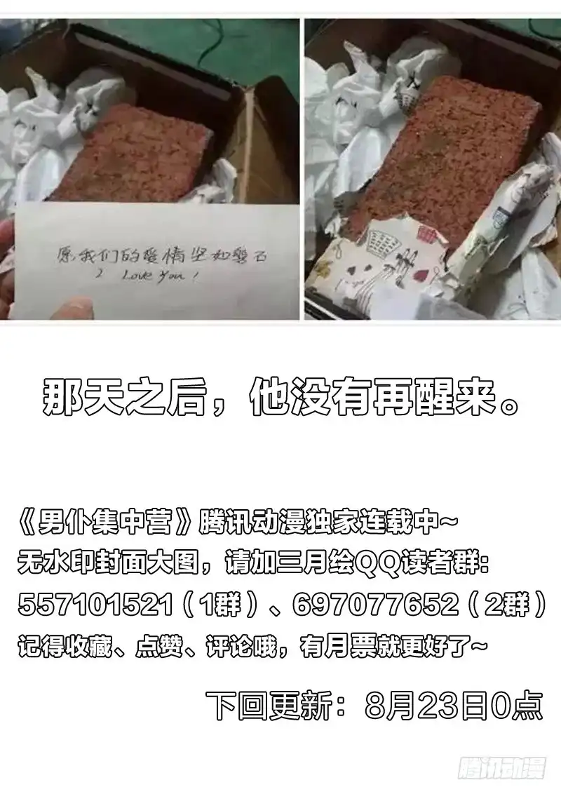 《男仆集中营》106：送关怀 第15页