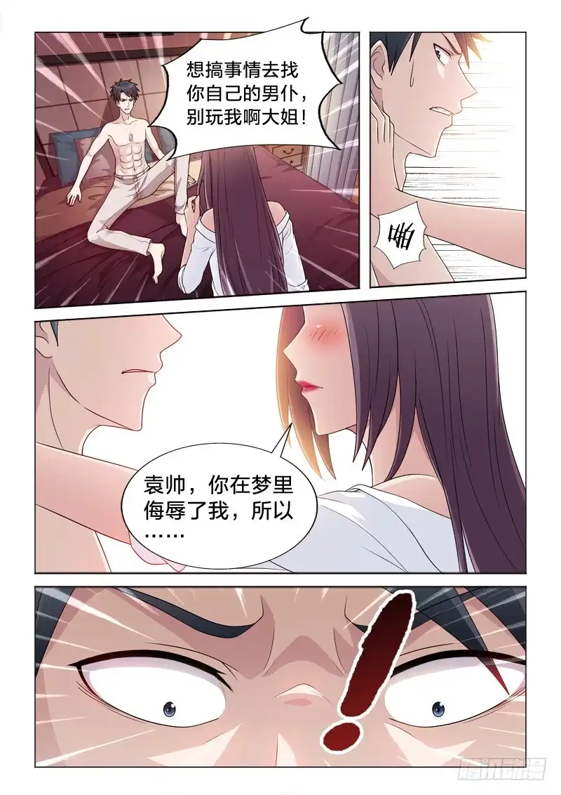 《男仆集中营》106：送关怀 第13页
