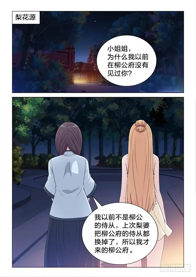 《男仆集中营》106：送关怀 第2页