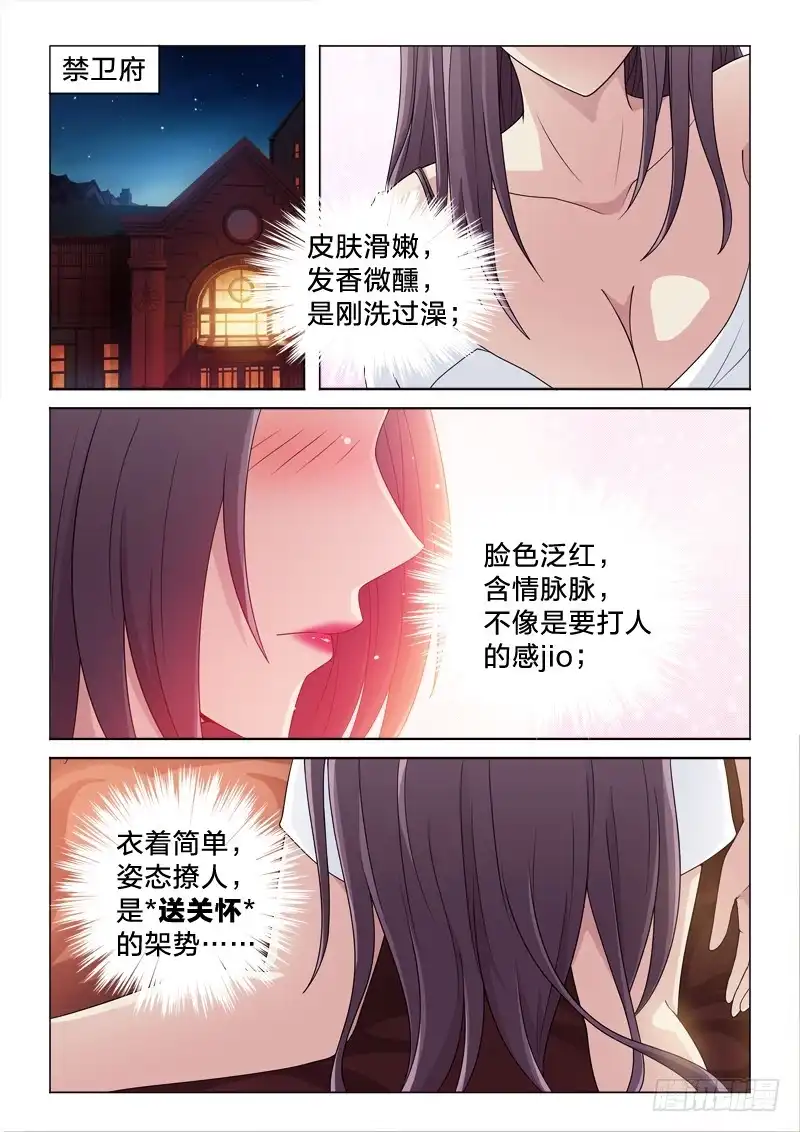 《男仆集中营》106：送关怀 第11页