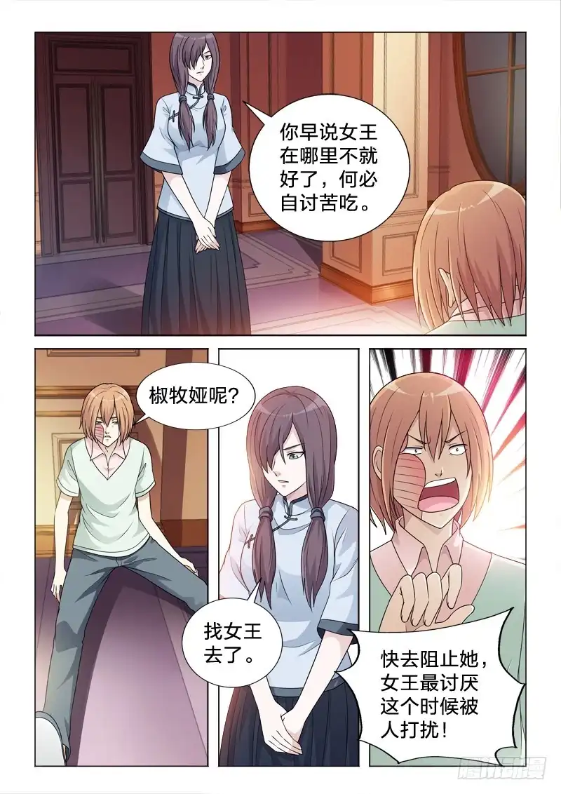 《男仆集中营》106：送关怀 第7页
