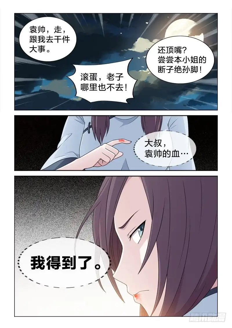 《男仆集中营》107：一血 第15页