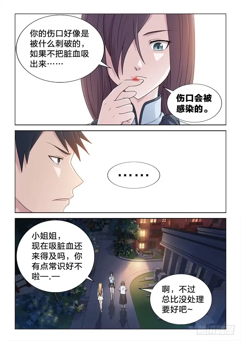 《男仆集中营》107：一血 第14页