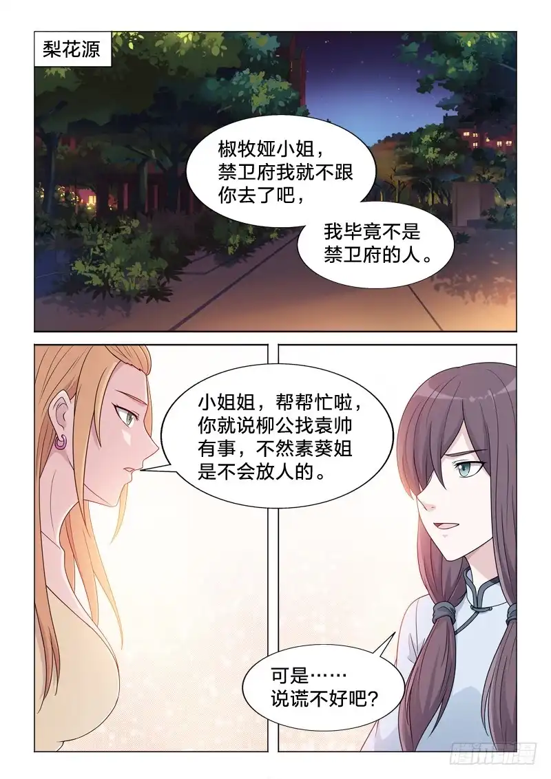 《男仆集中营》107：一血 第10页