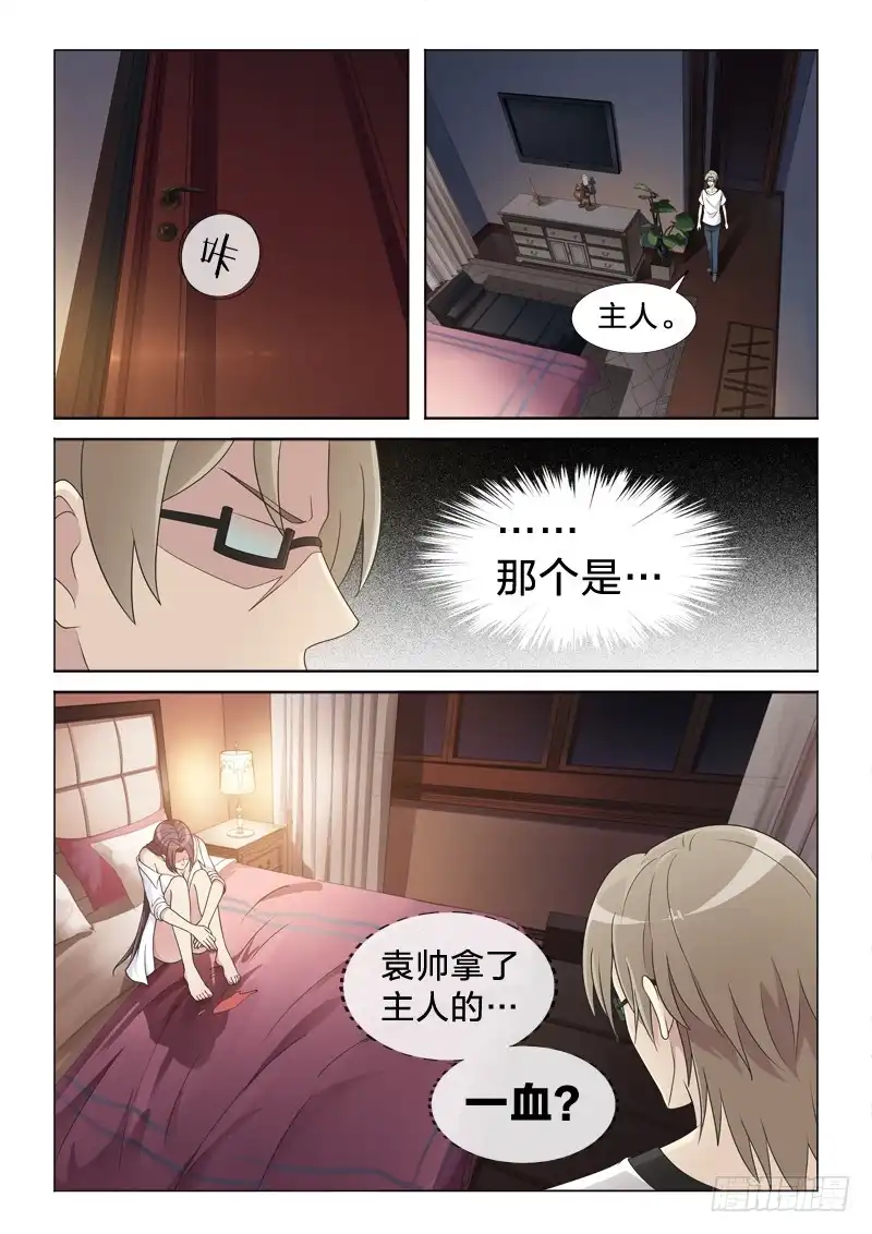 《男仆集中营》107：一血 第8页