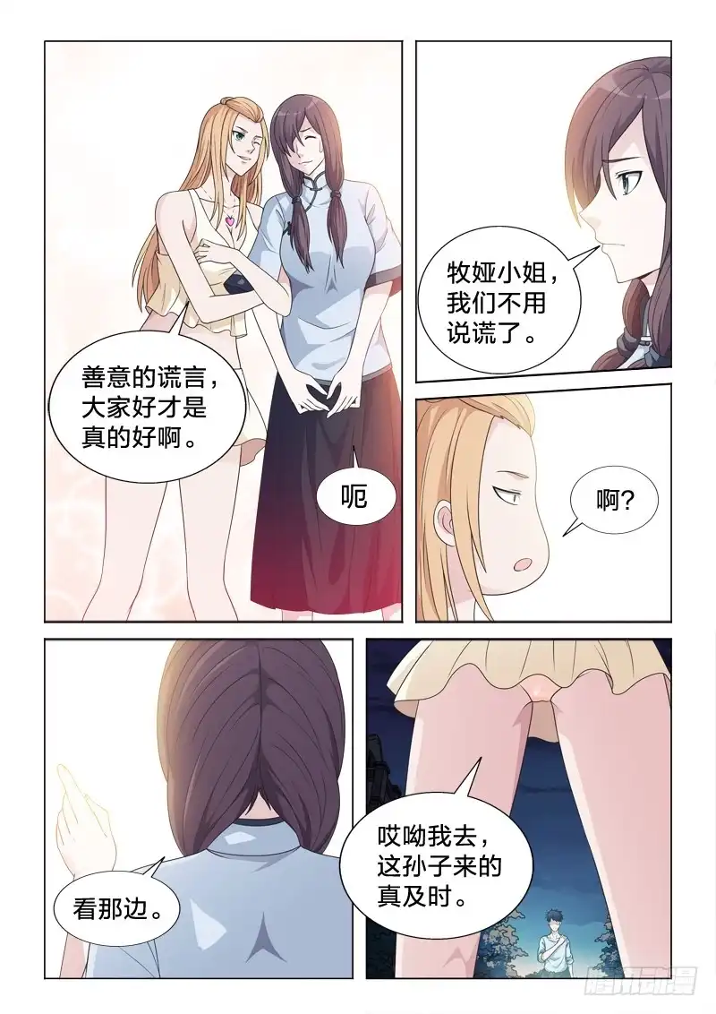 《男仆集中营》107：一血 第11页