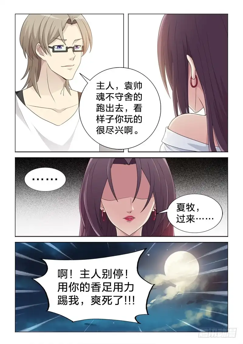 《男仆集中营》107：一血 第9页