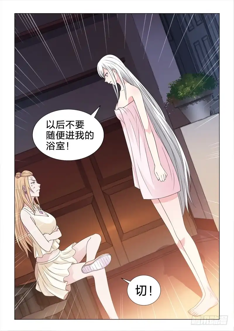 《男仆集中营》107：一血 第4页