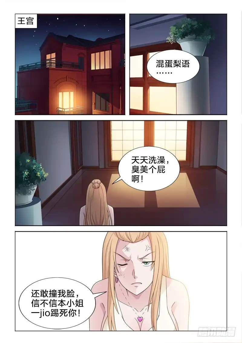 《男仆集中营》107：一血 第2页