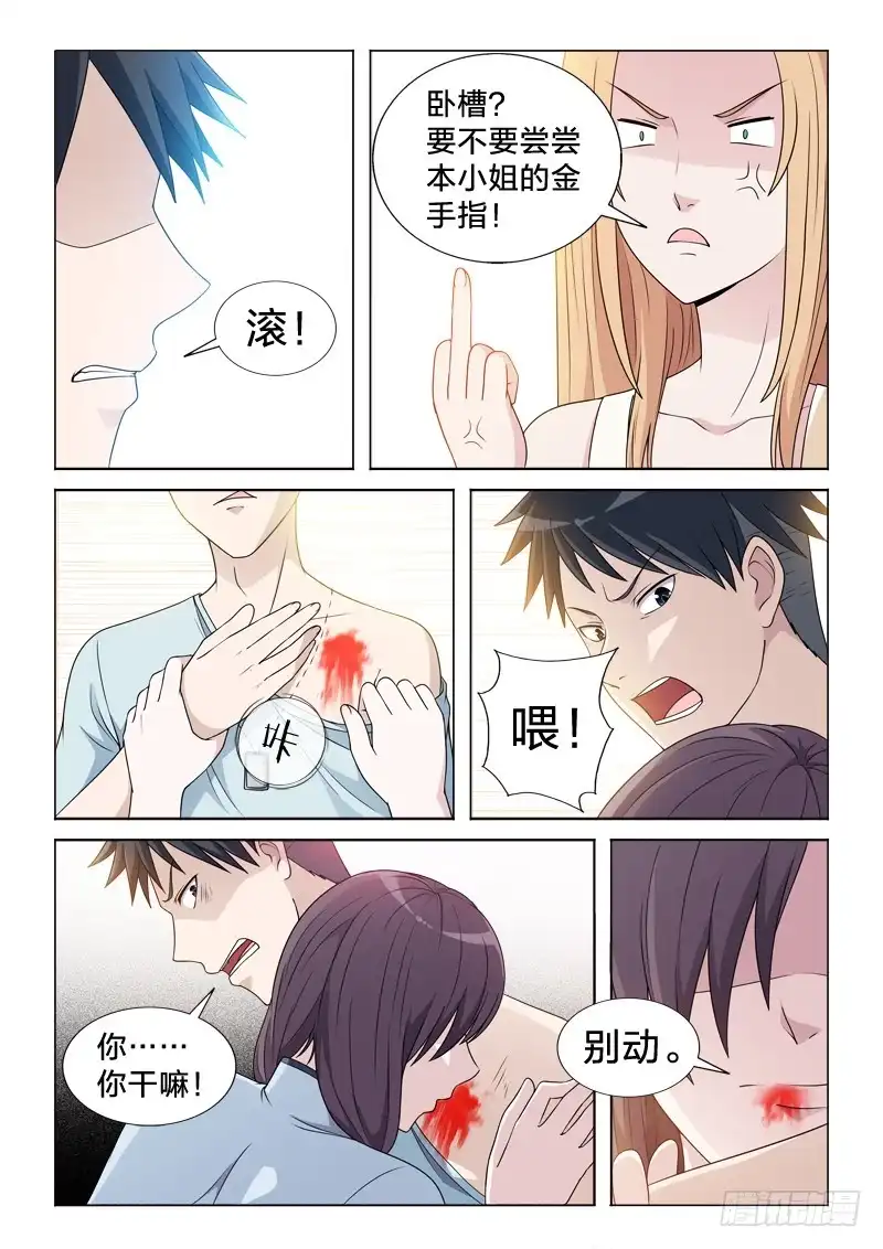 《男仆集中营》107：一血 第13页