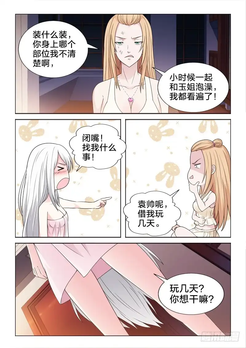 《男仆集中营》107：一血 第5页