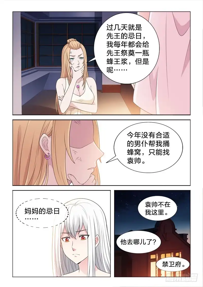 《男仆集中营》107：一血 第6页