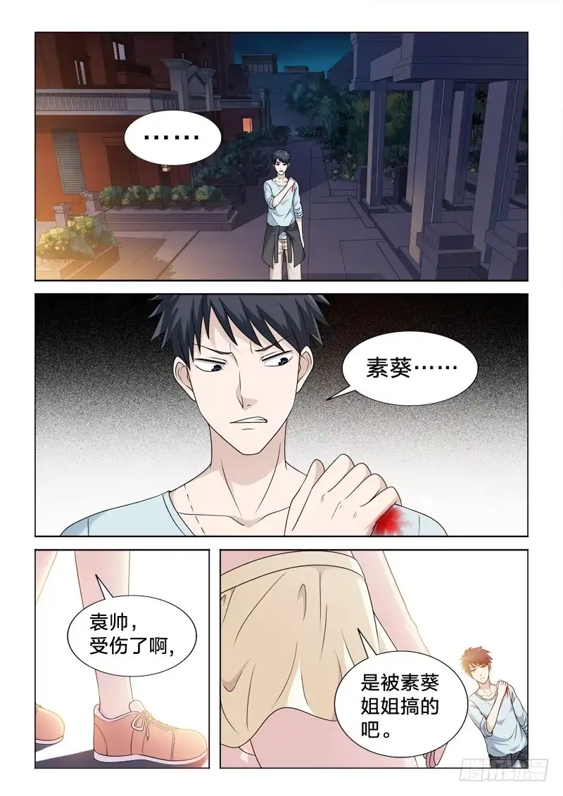 《男仆集中营》107：一血 第12页