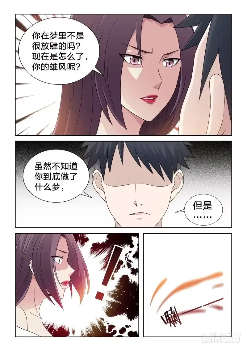 《男仆集中营》108：人间凶器 第9页