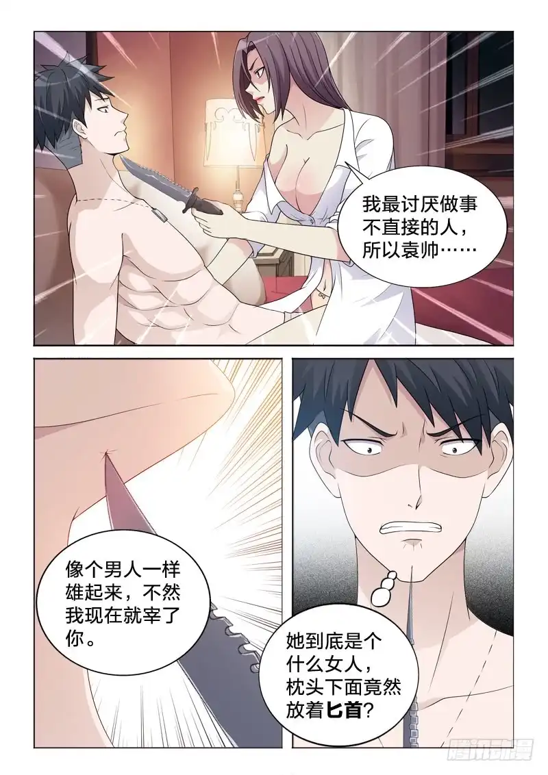 《男仆集中营》108：人间凶器 第8页