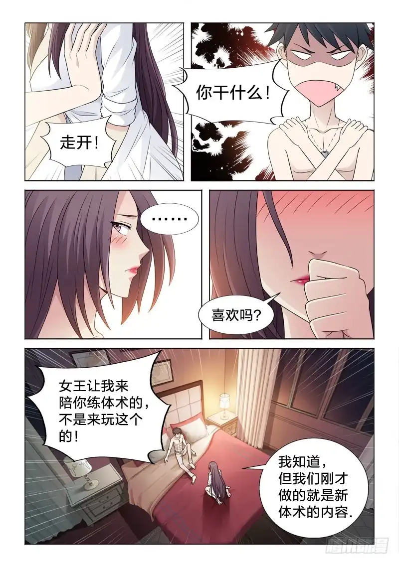 《男仆集中营》108：人间凶器 第3页