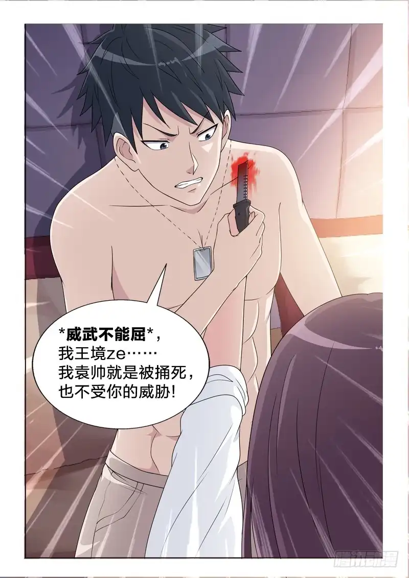 《男仆集中营》108：人间凶器 第10页