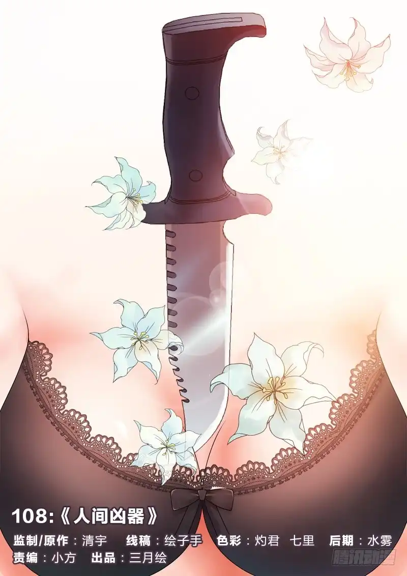 《男仆集中营》108：人间凶器 第1页