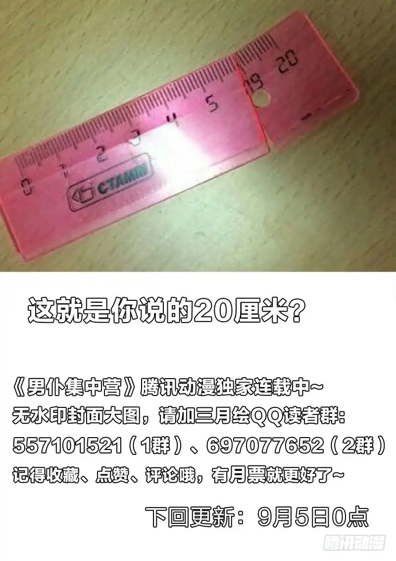 《男仆集中营》108：人间凶器 第15页