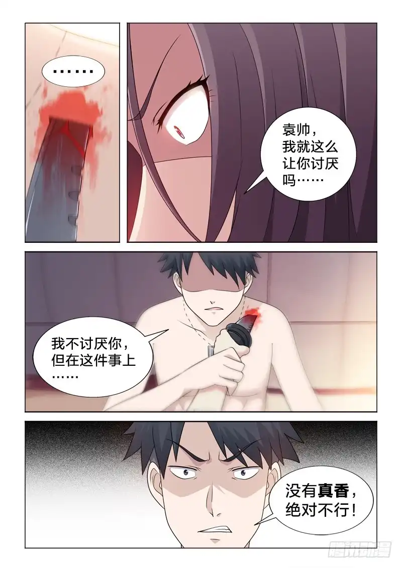 《男仆集中营》108：人间凶器 第11页