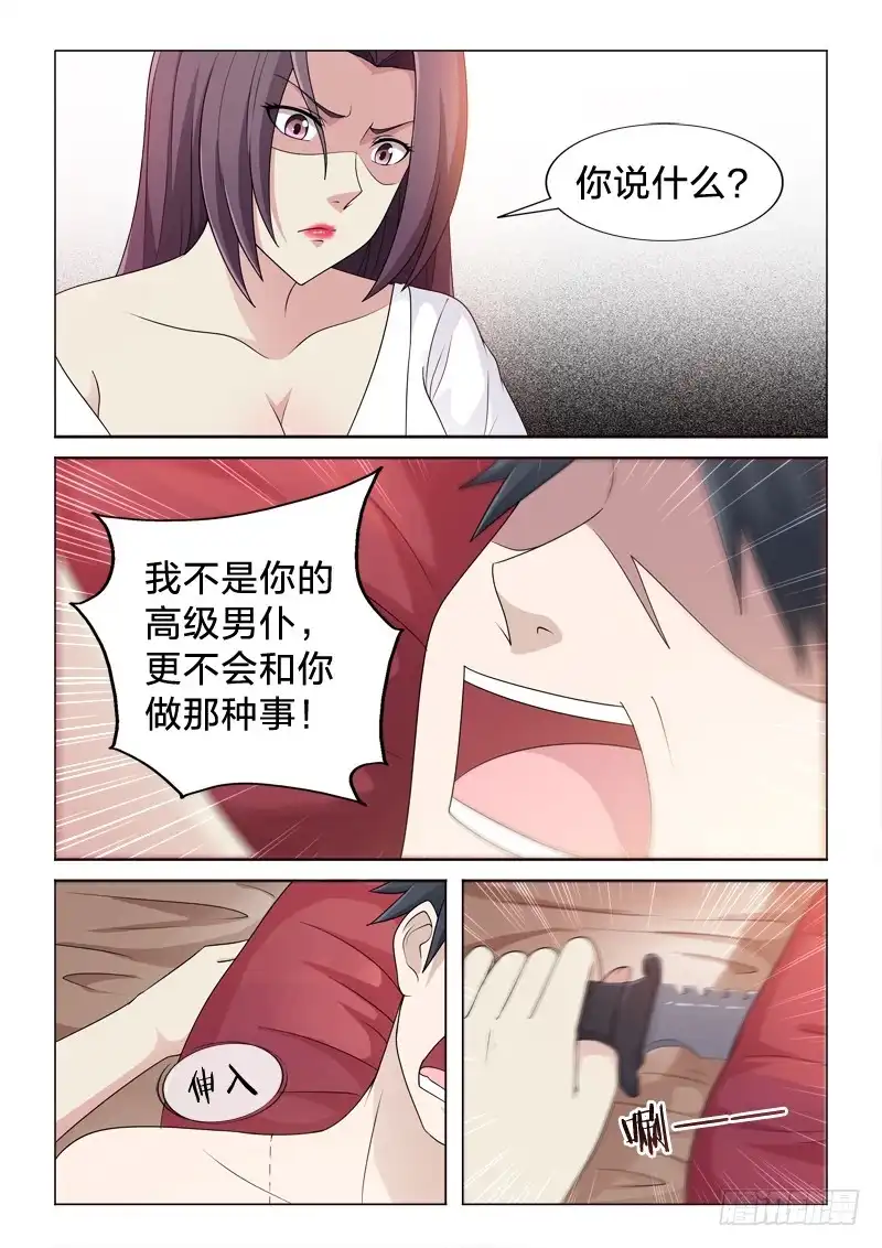 《男仆集中营》108：人间凶器 第7页