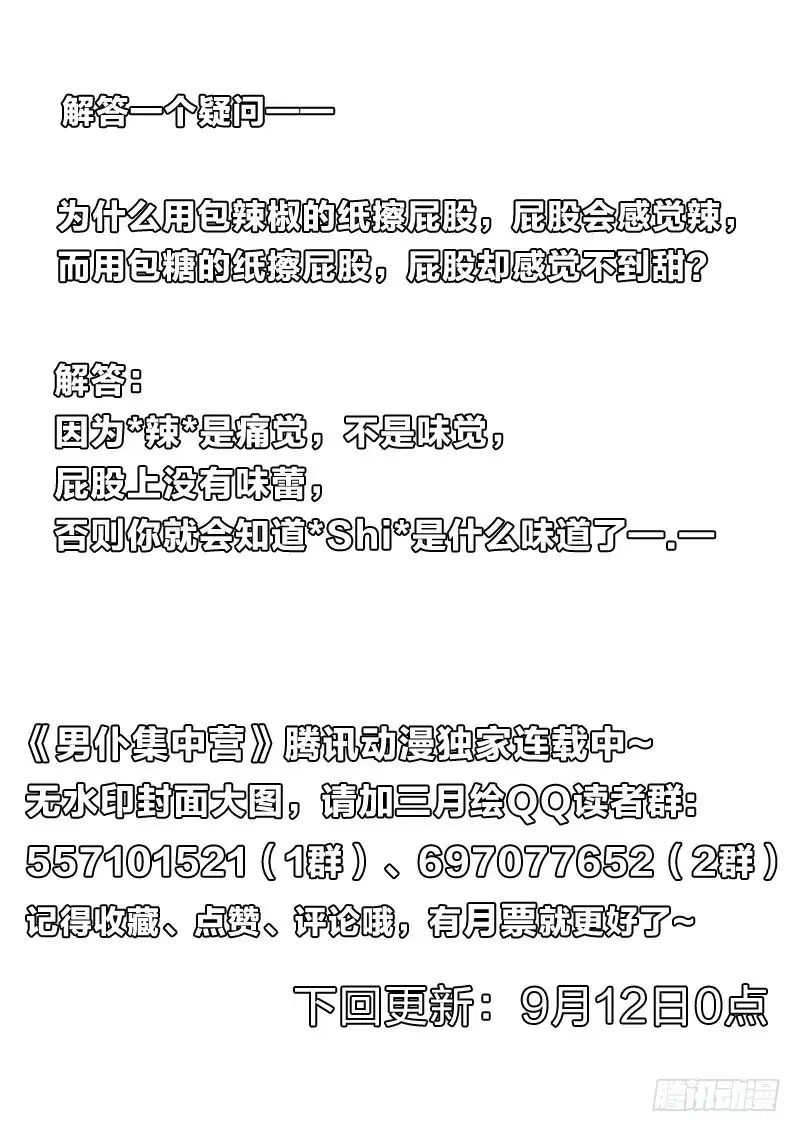 《男仆集中营》109：有其子必有其母 第16页