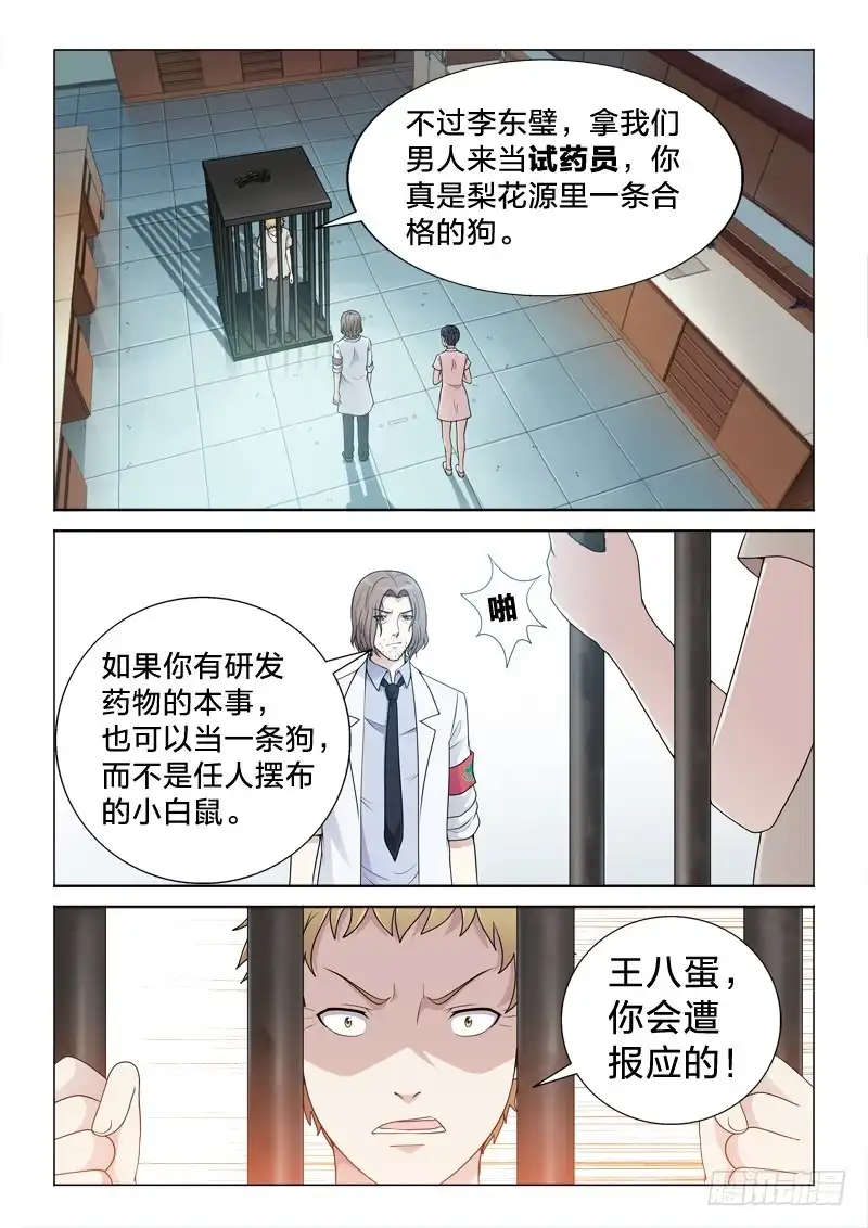 《男仆集中营》109：有其子必有其母 第7页