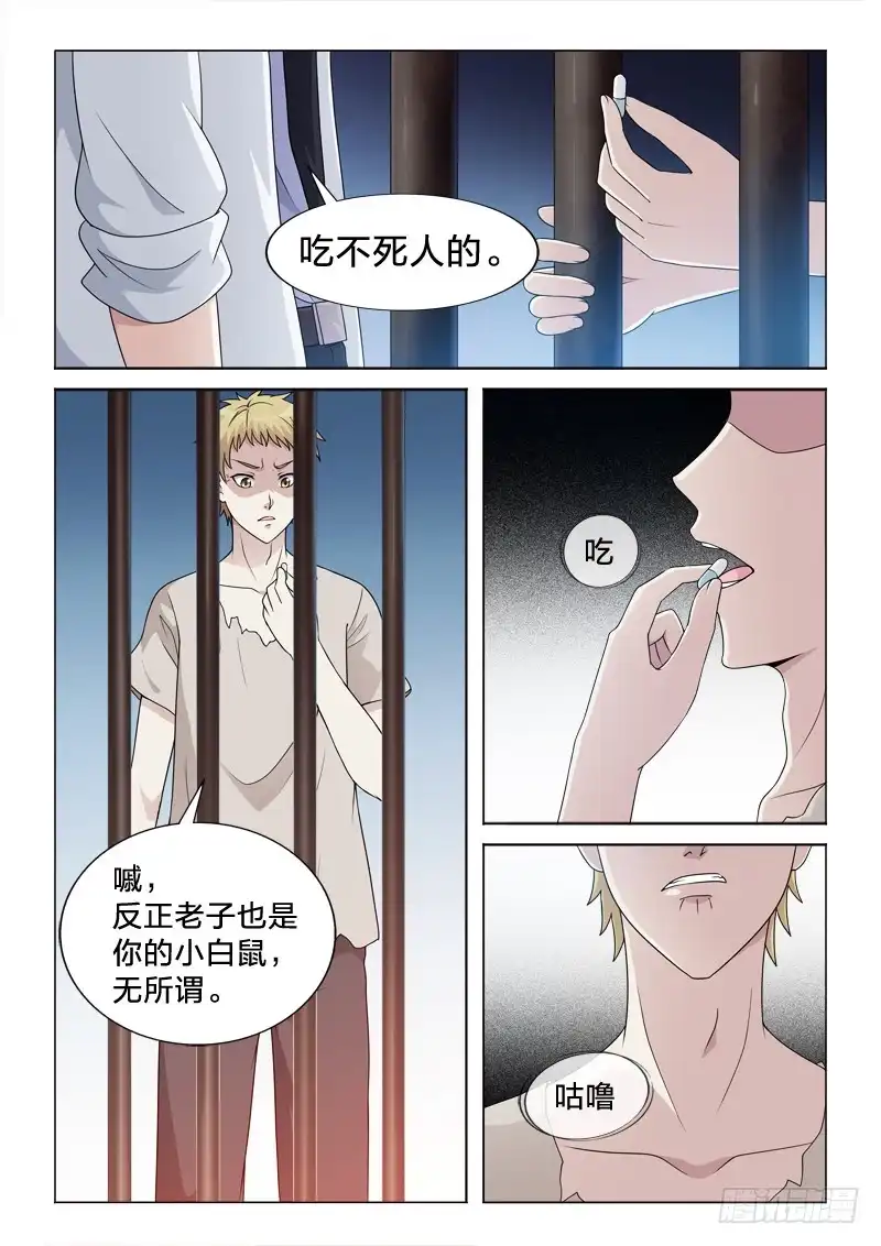 《男仆集中营》109：有其子必有其母 第6页