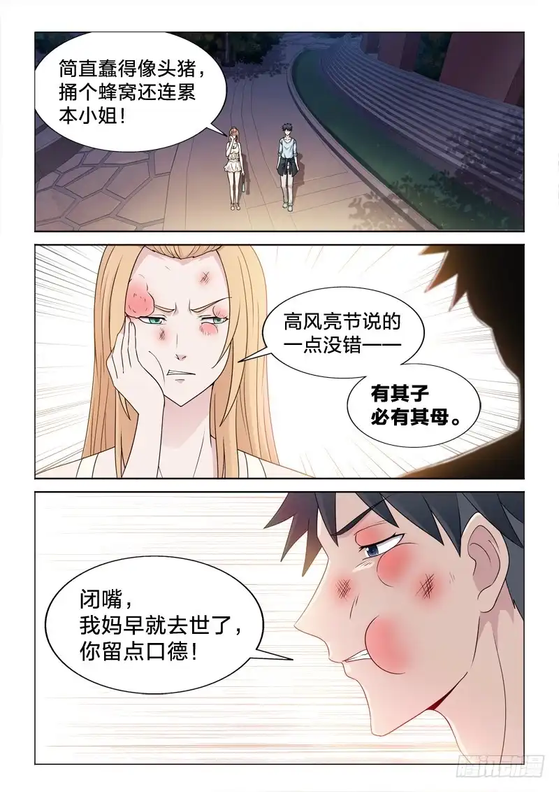 《男仆集中营》109：有其子必有其母 第14页