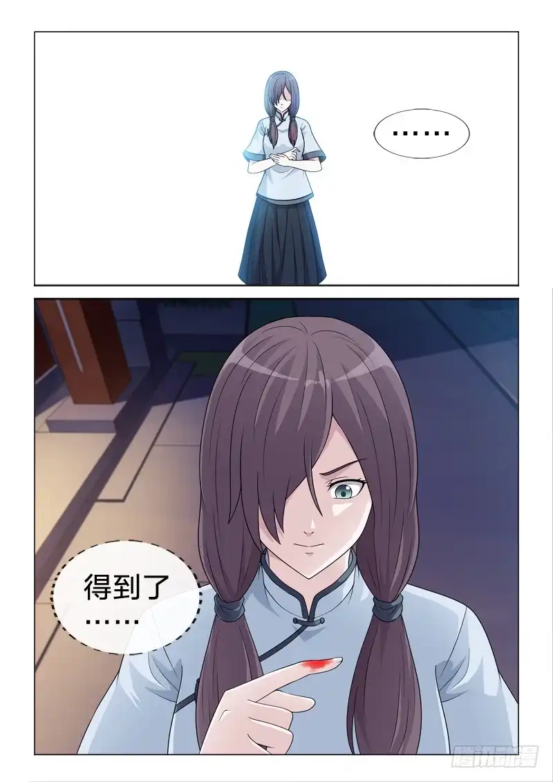 《男仆集中营》109：有其子必有其母 第4页