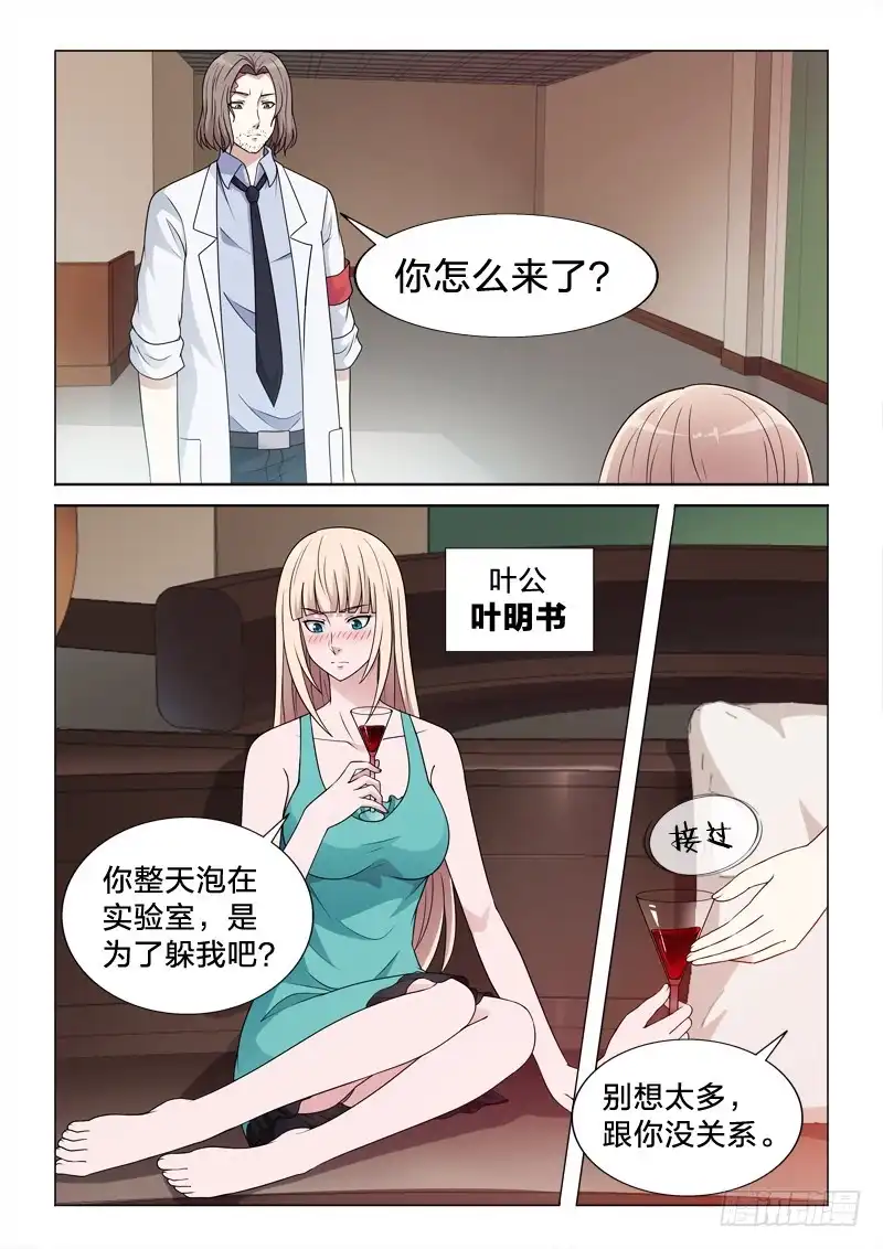 《男仆集中营》109：有其子必有其母 第10页