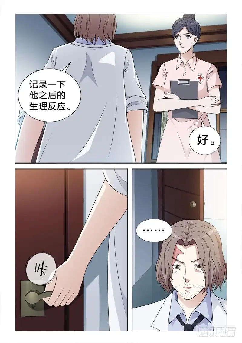 《男仆集中营》109：有其子必有其母 第8页