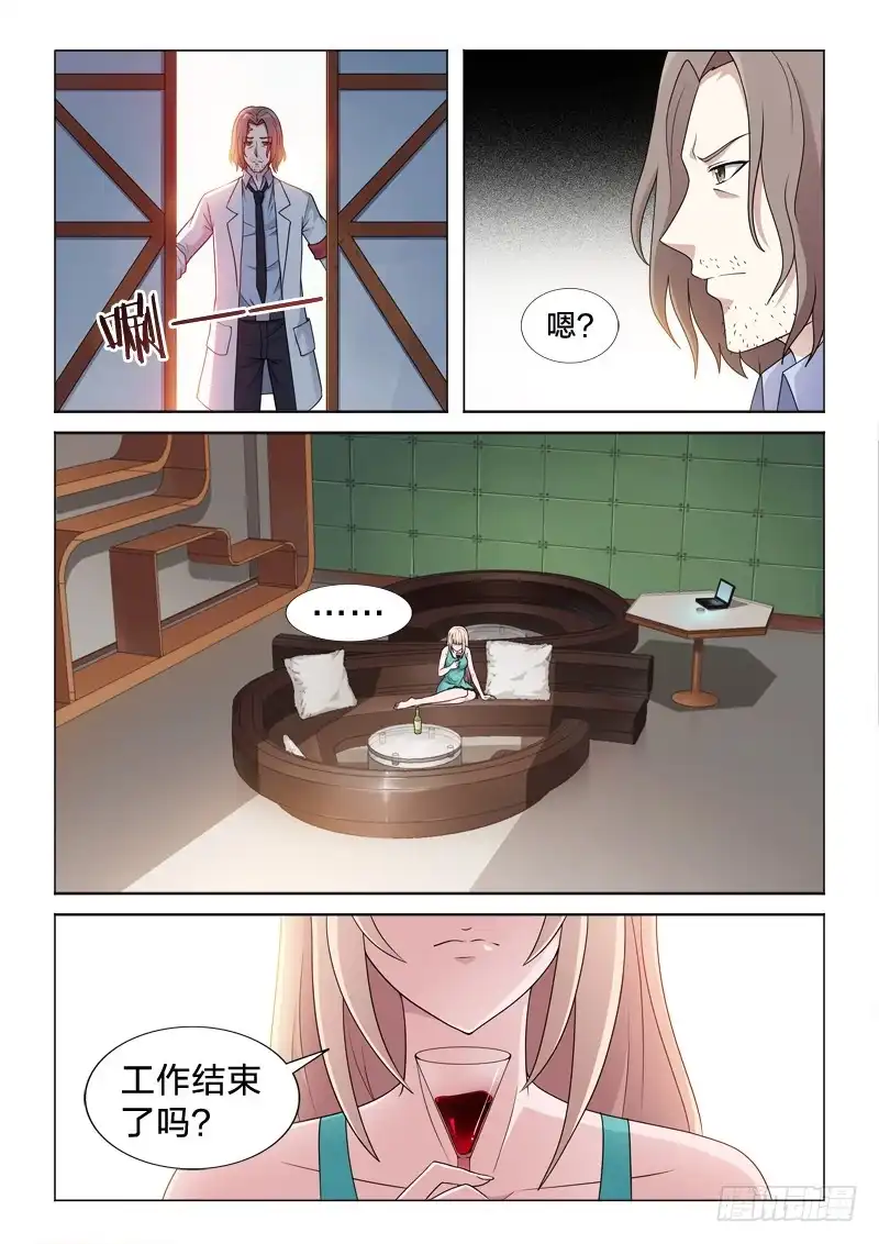 《男仆集中营》109：有其子必有其母 第9页