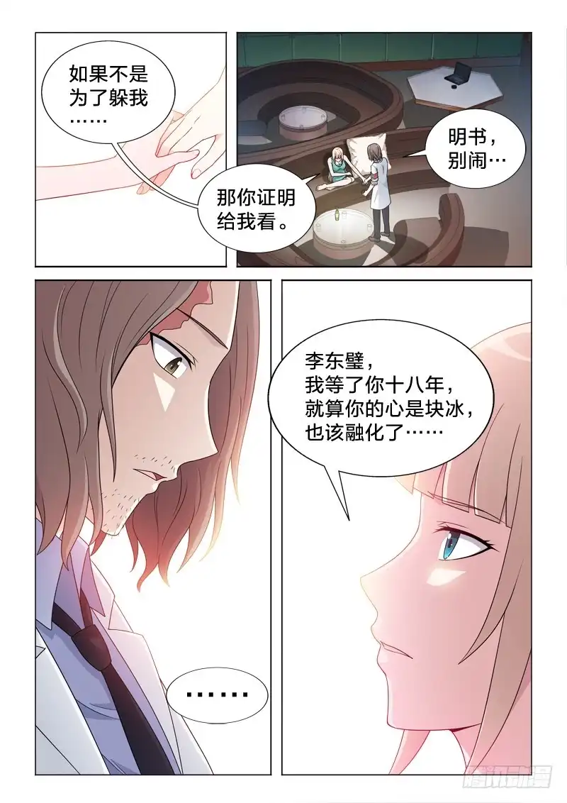 《男仆集中营》109：有其子必有其母 第11页