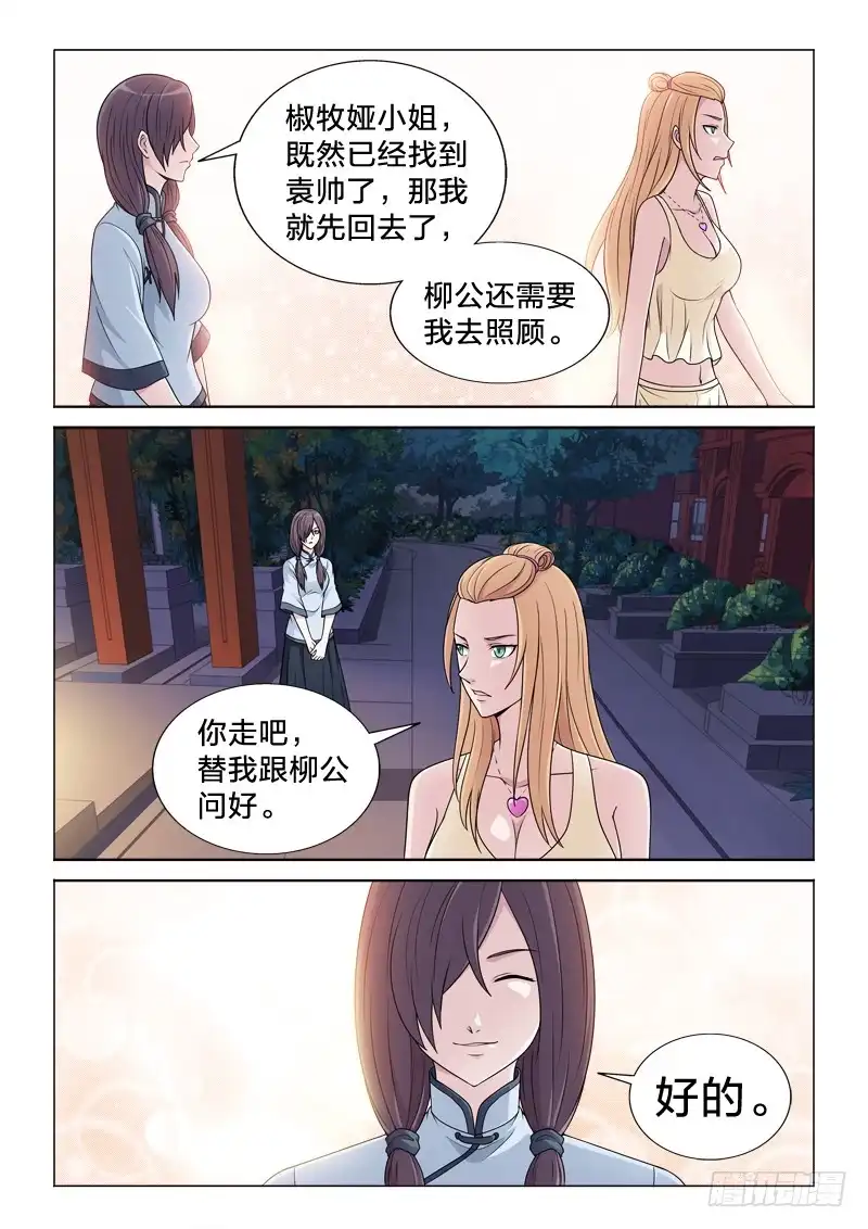 《男仆集中营》109：有其子必有其母 第3页