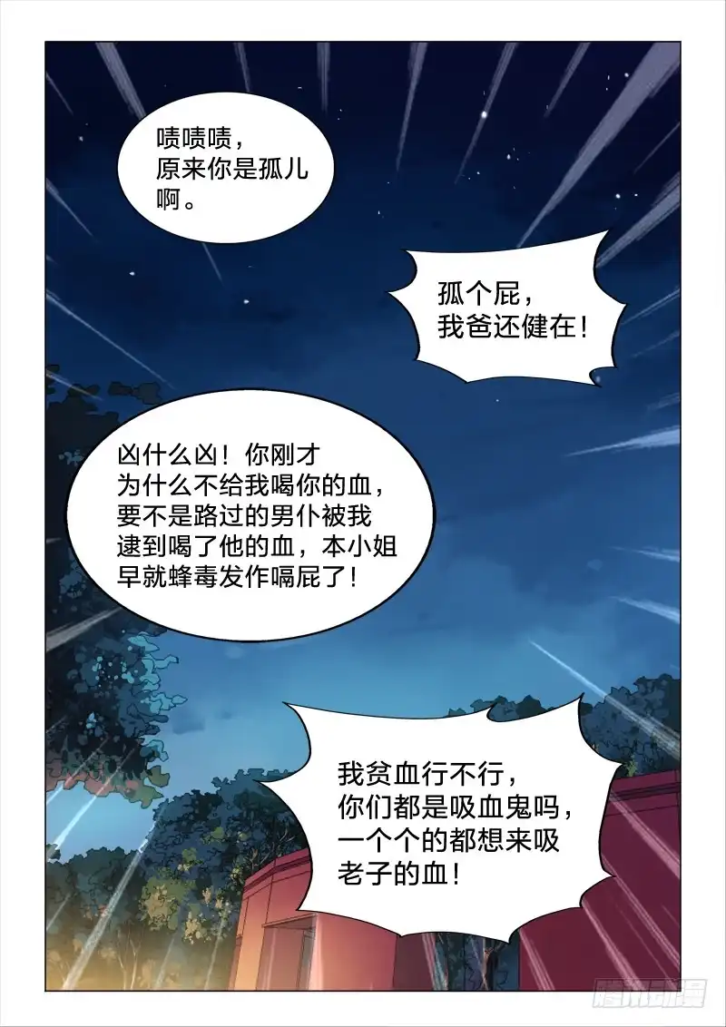 《男仆集中营》109：有其子必有其母 第15页
