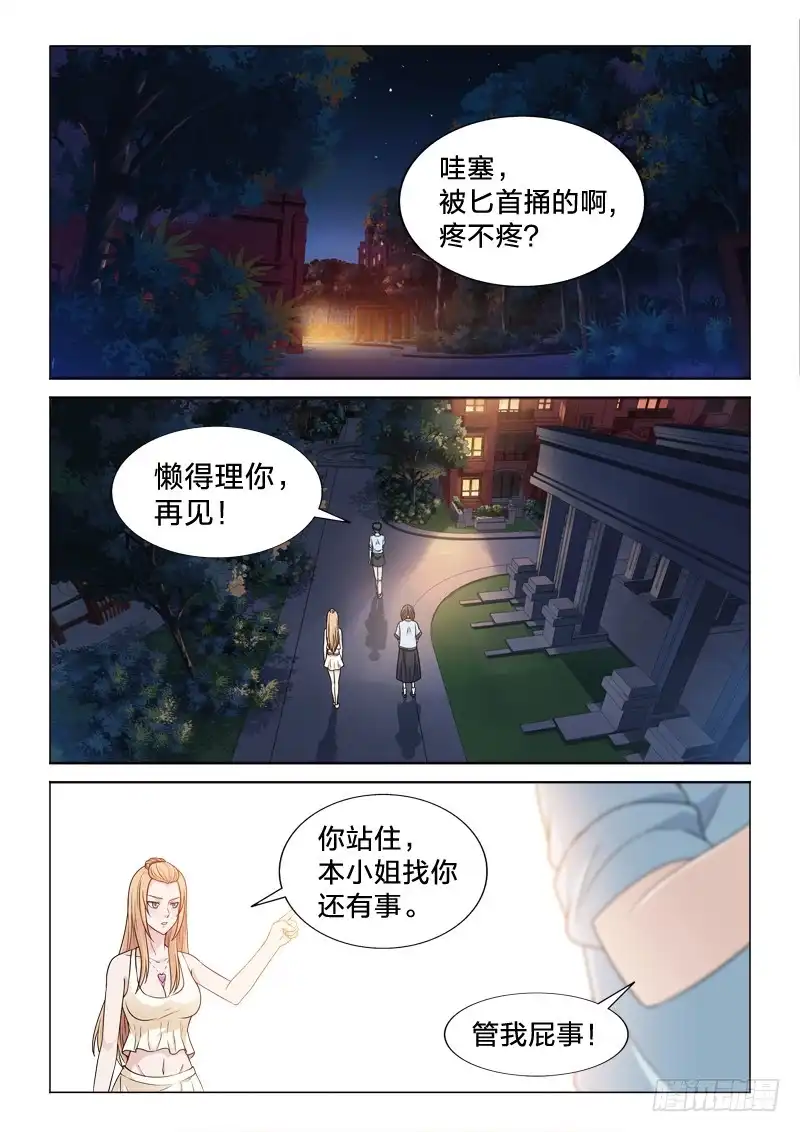 《男仆集中营》109：有其子必有其母 第2页