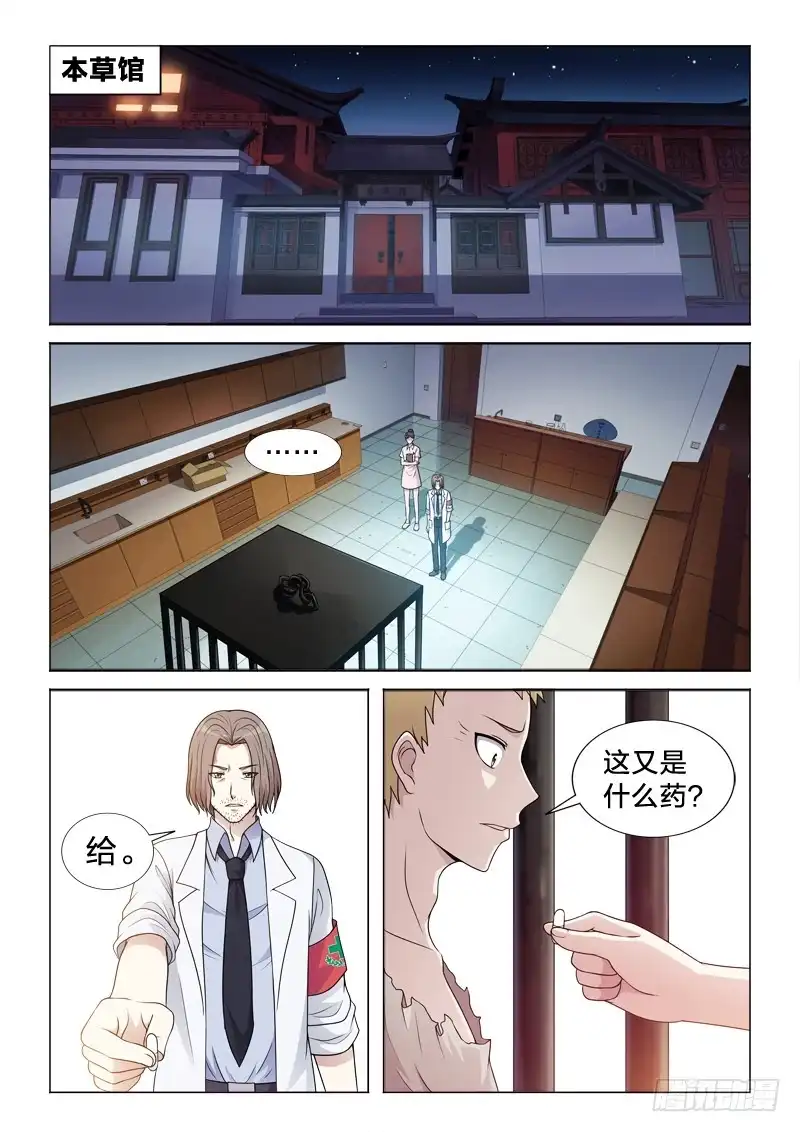 《男仆集中营》109：有其子必有其母 第5页
