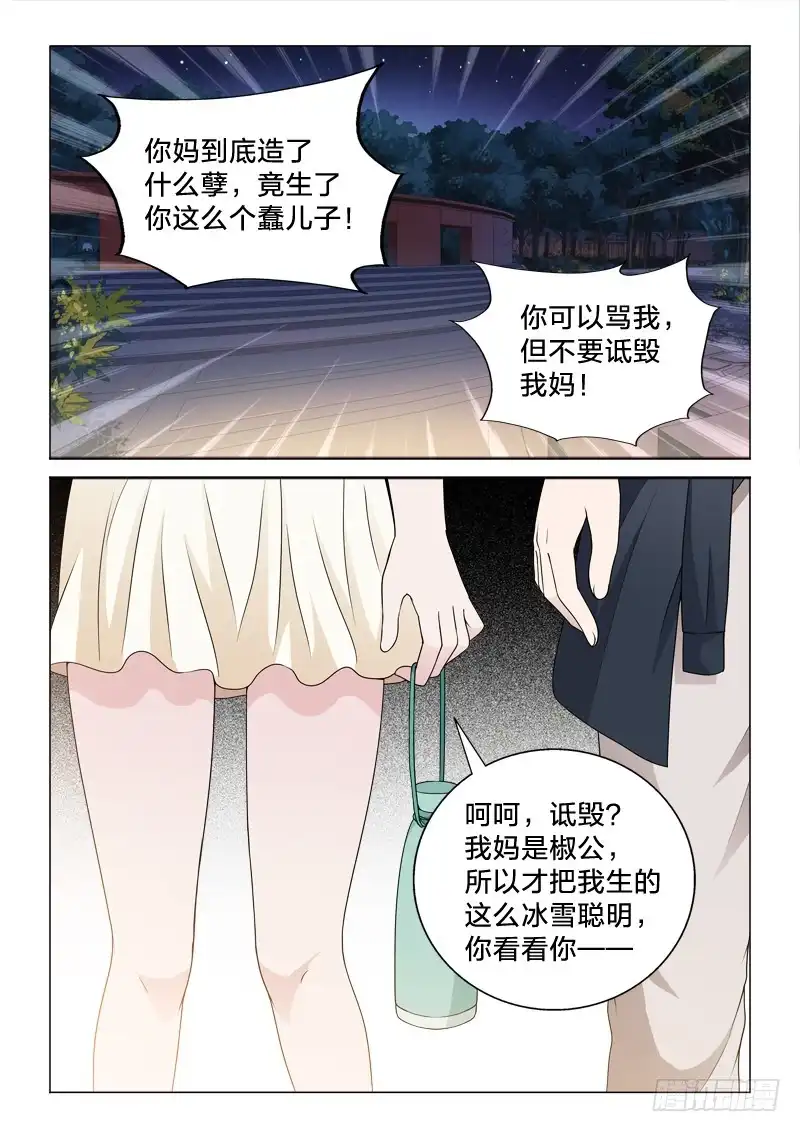 《男仆集中营》109：有其子必有其母 第13页