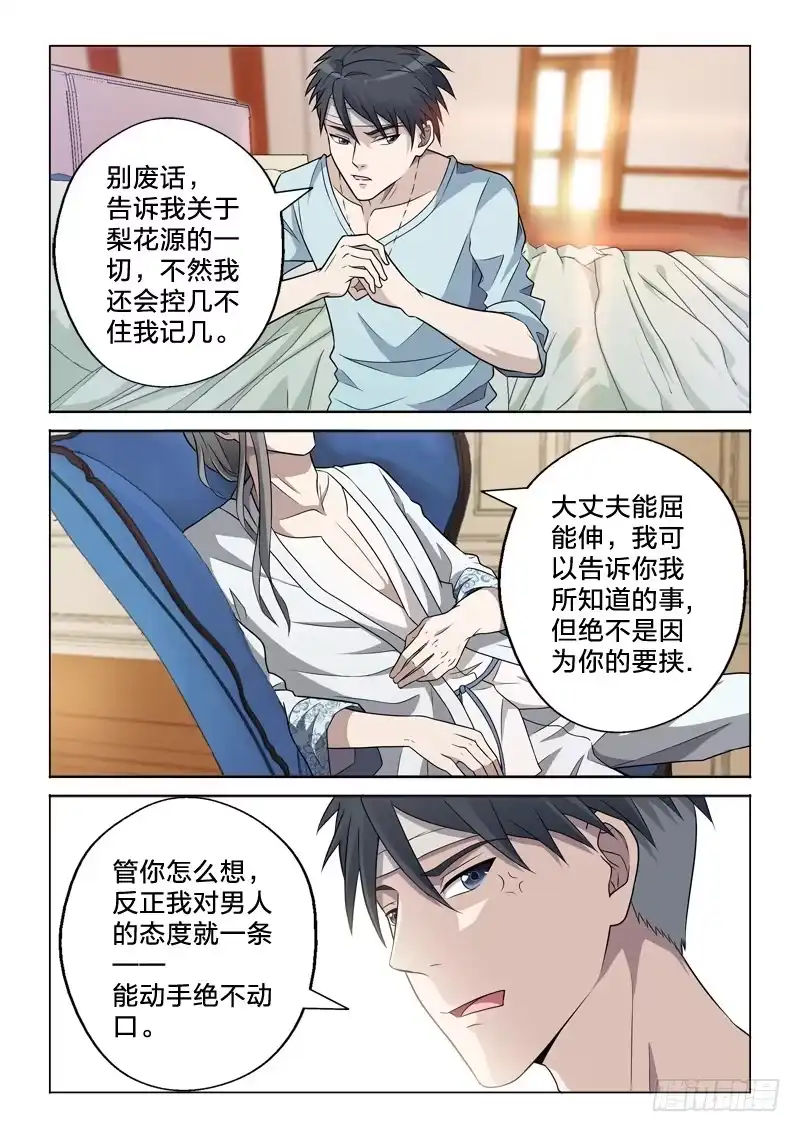《男仆集中营》11：一炮毁所有 第3页