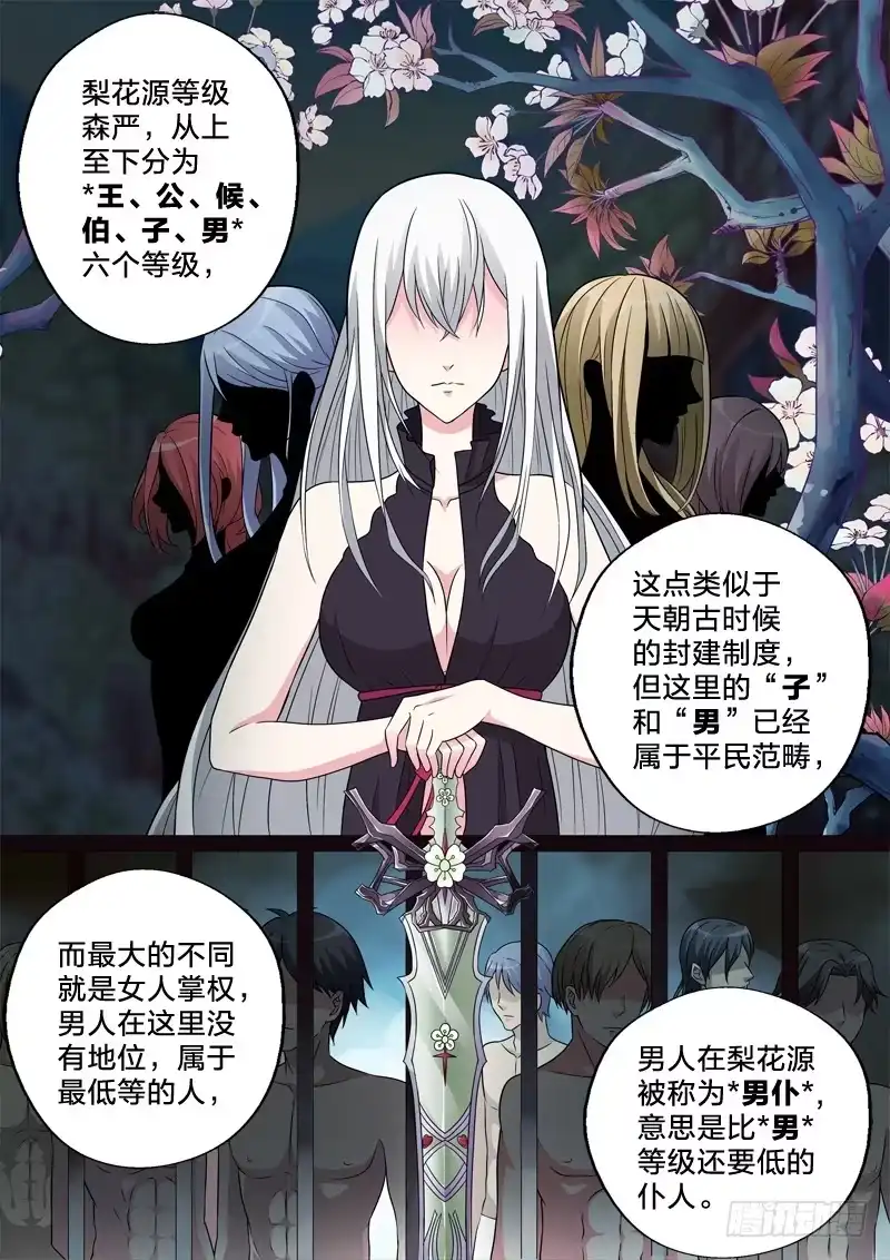 《男仆集中营》11：一炮毁所有 第5页